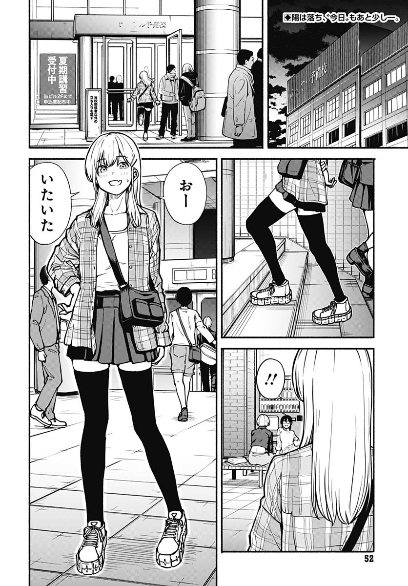 Minami the Super Evolution - Chapter 4 - Page 2