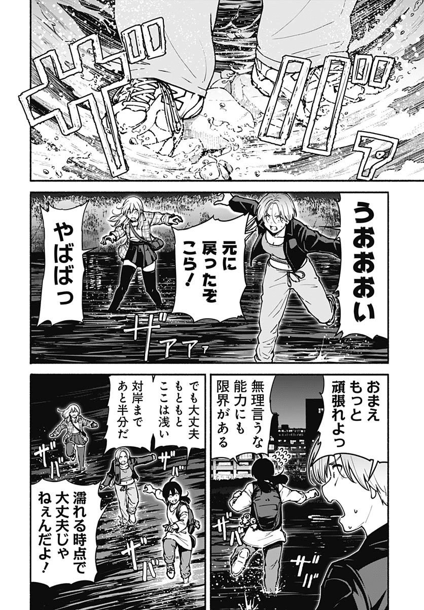 Minami the Super Evolution - Chapter 4 - Page 22