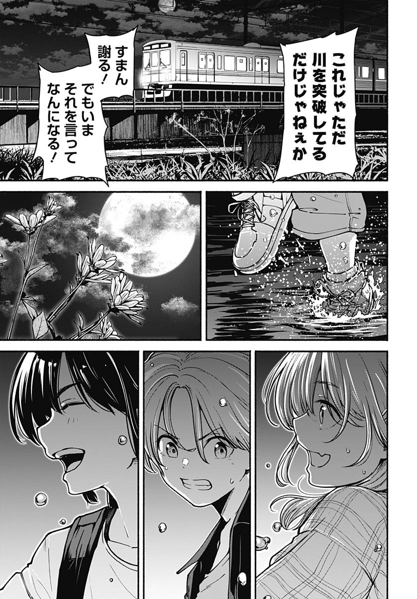 Minami the Super Evolution - Chapter 4 - Page 23