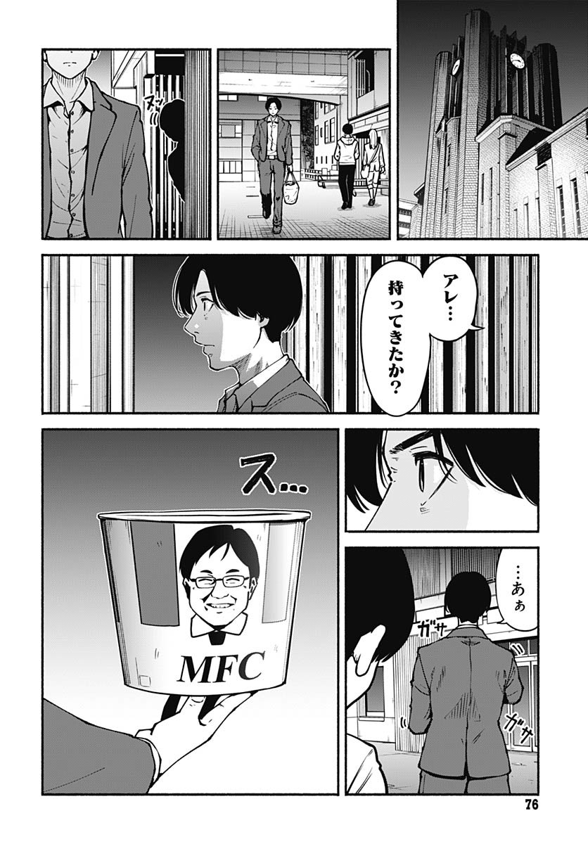 Minami the Super Evolution - Chapter 4 - Page 26