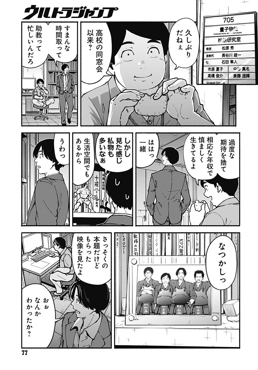 Minami the Super Evolution - Chapter 4 - Page 27