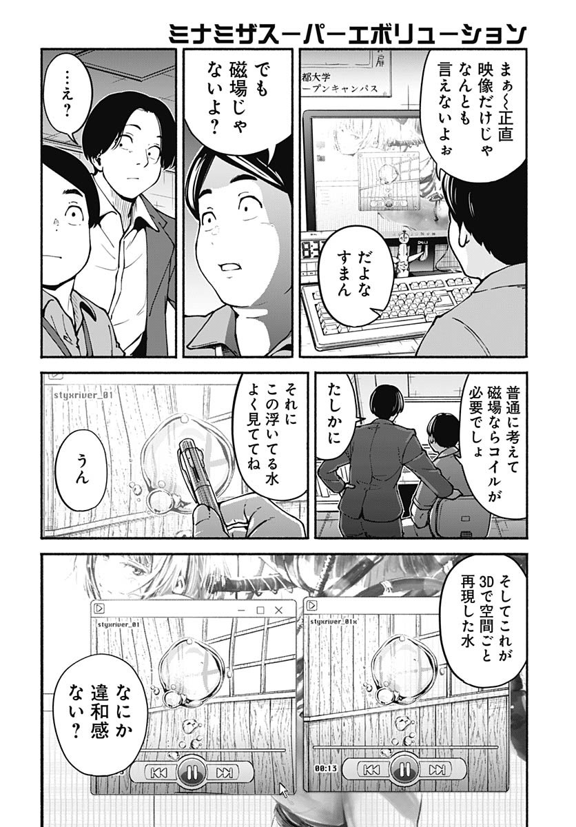 Minami the Super Evolution - Chapter 4 - Page 28