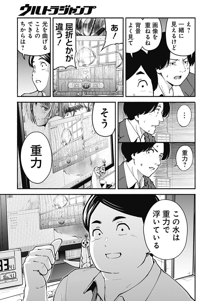 Minami the Super Evolution - Chapter 4 - Page 29
