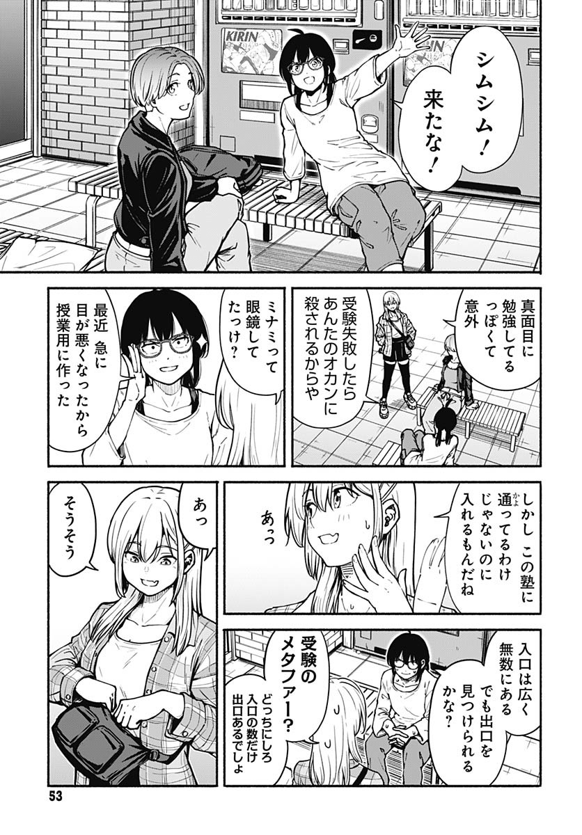 Minami the Super Evolution - Chapter 4 - Page 3