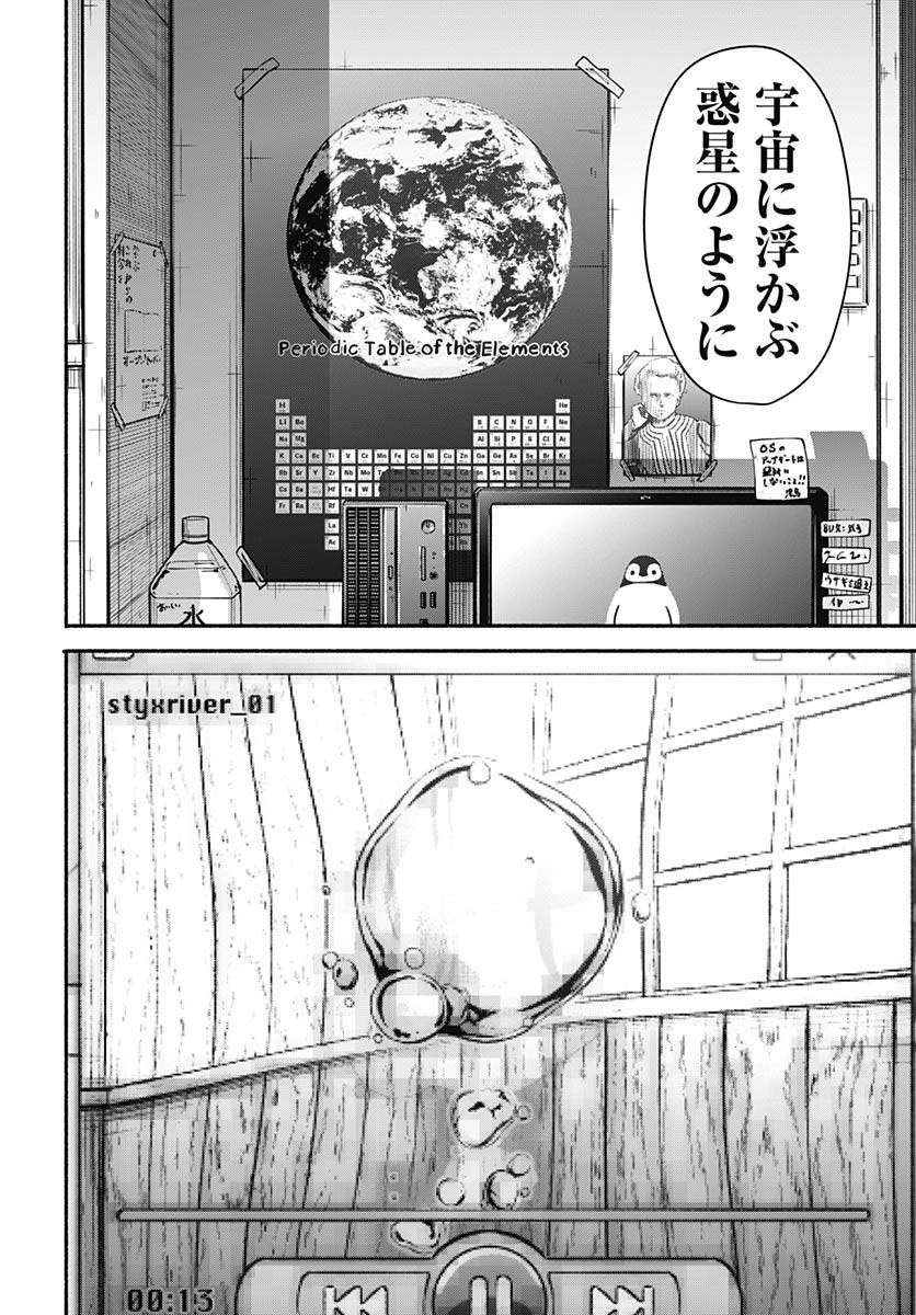 Minami the Super Evolution - Chapter 4 - Page 30