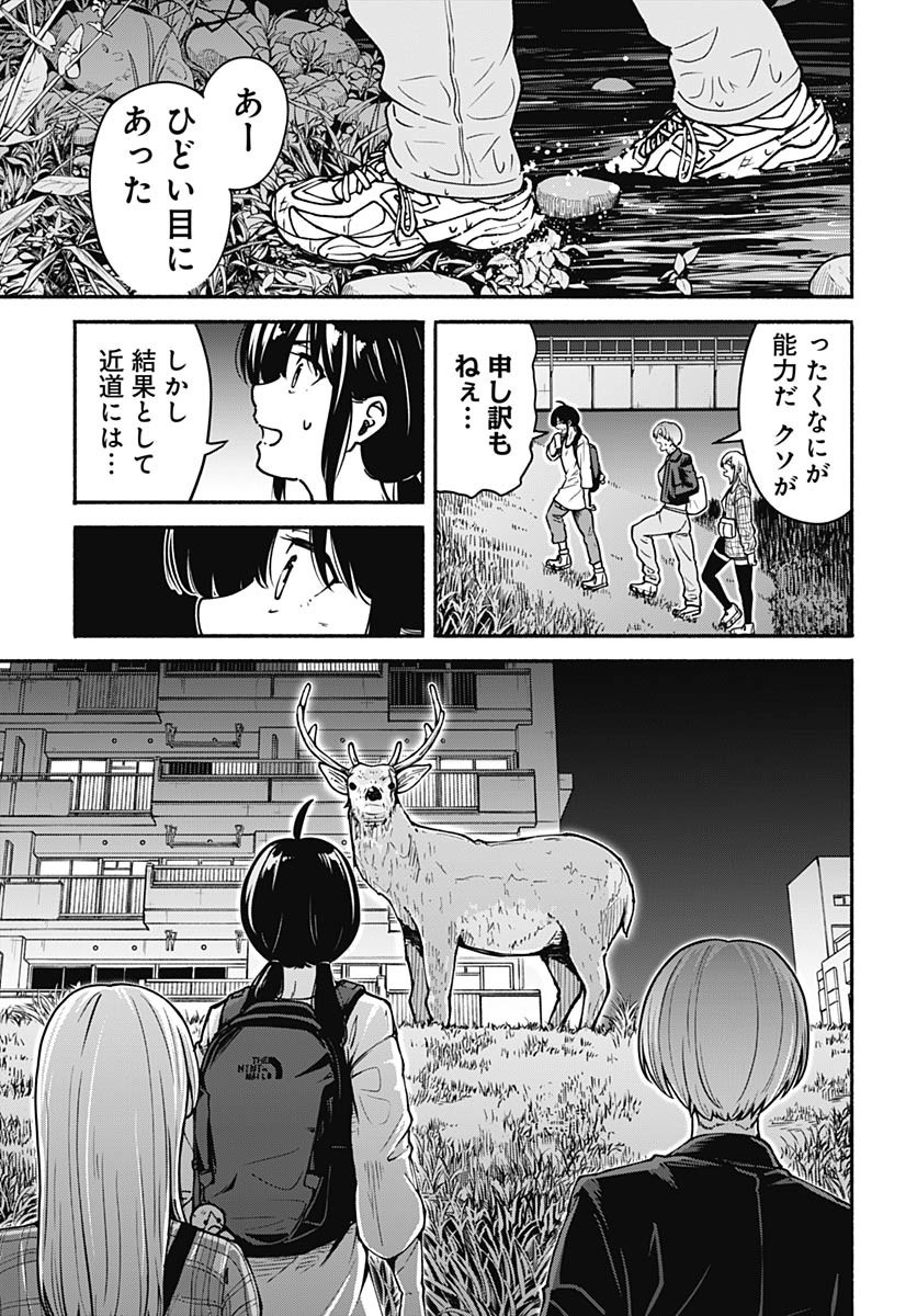 Minami the Super Evolution - Chapter 4 - Page 31