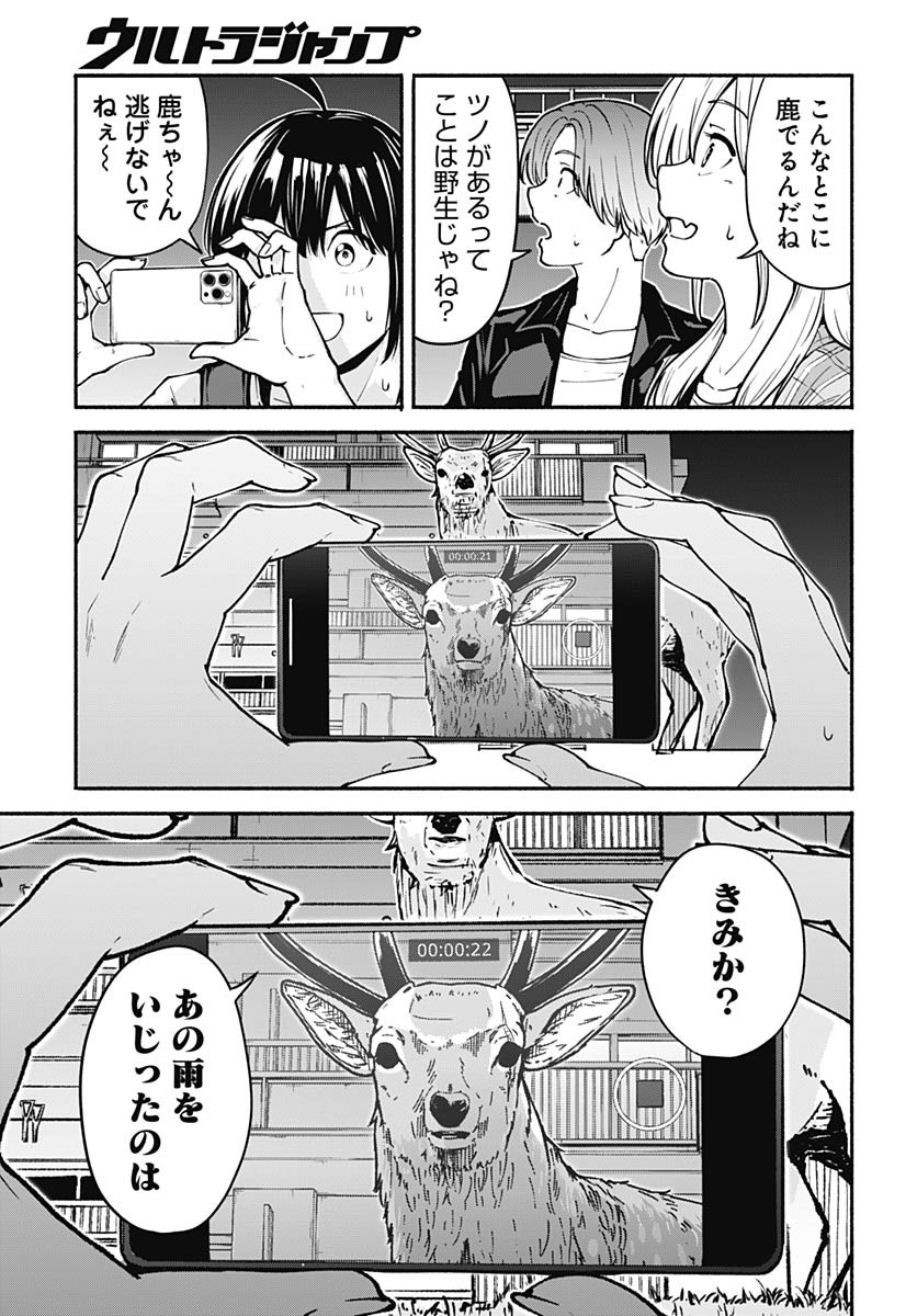 Minami the Super Evolution - Chapter 4 - Page 33