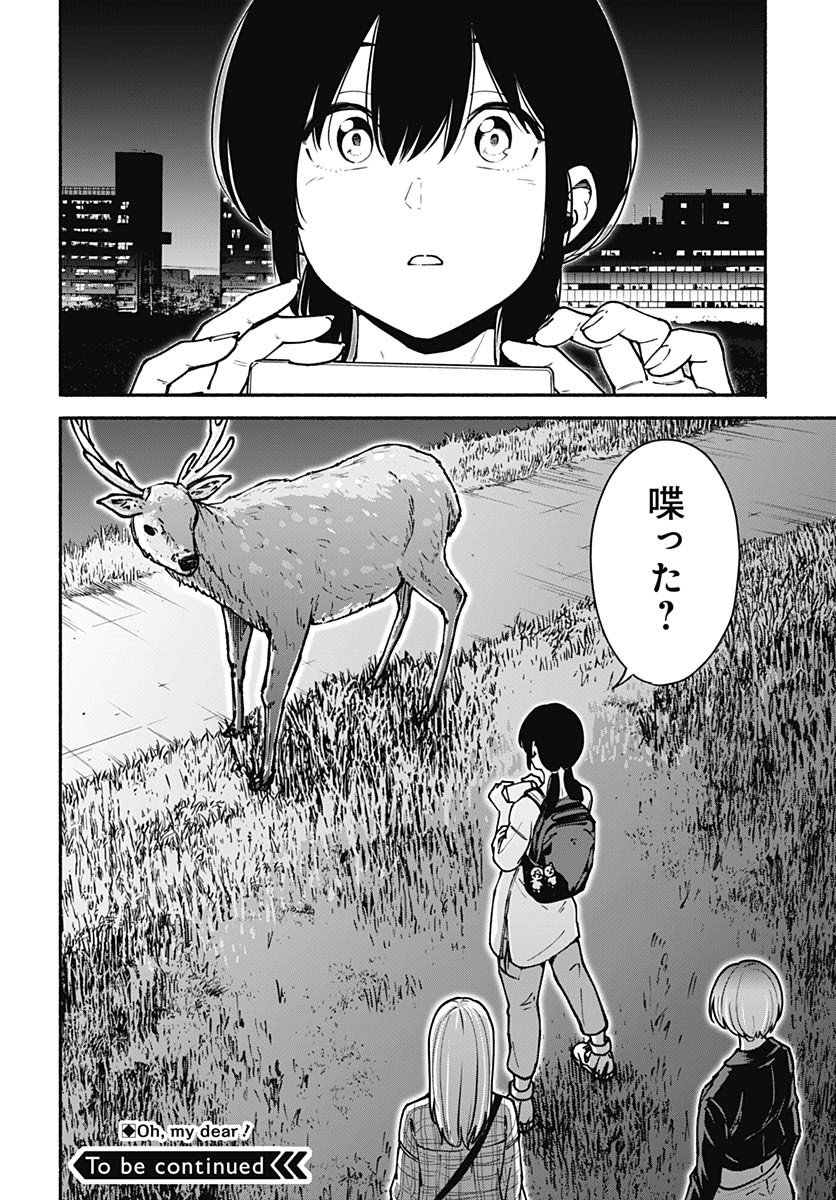 Minami the Super Evolution - Chapter 4 - Page 34