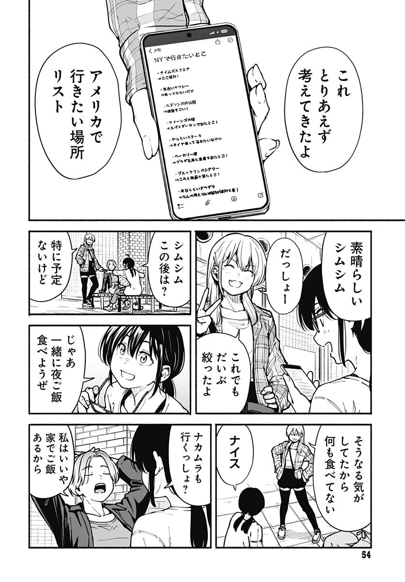 Minami the Super Evolution - Chapter 4 - Page 4
