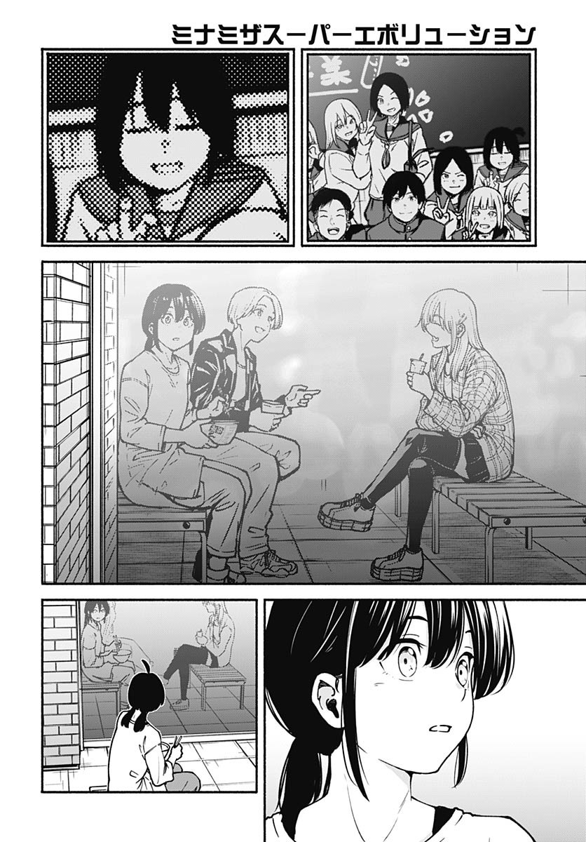 Minami the Super Evolution - Chapter 4 - Page 8
