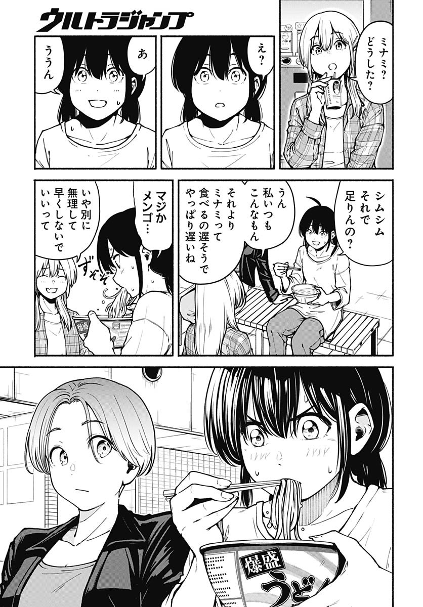 Minami the Super Evolution - Chapter 4 - Page 9