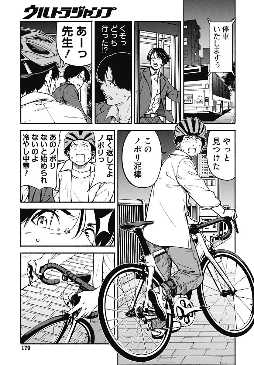 Minami the Super Evolution - Chapter 5 - Page 11
