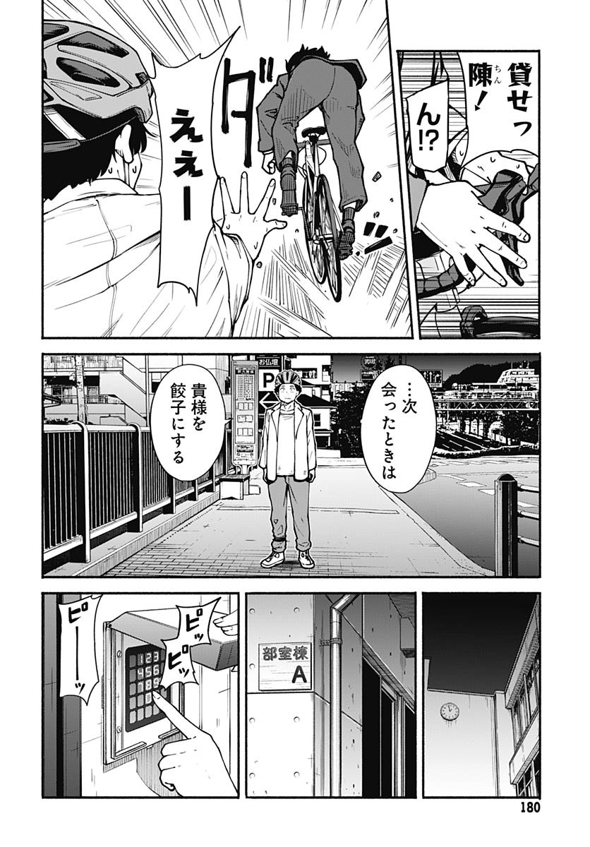 Minami the Super Evolution - Chapter 5 - Page 12