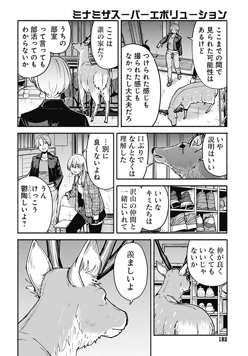 Minami the Super Evolution - Chapter 5 - Page 14