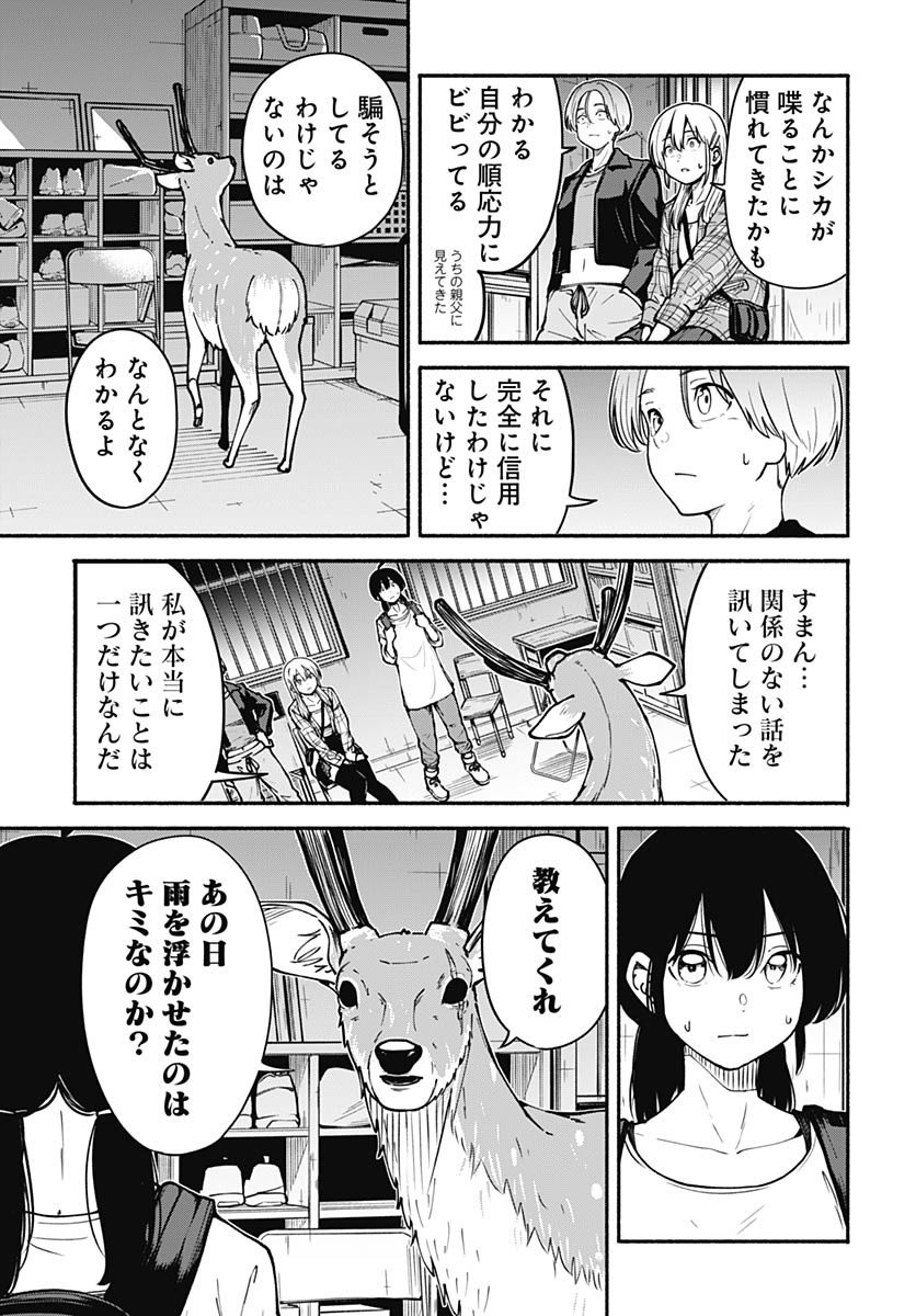 Minami the Super Evolution - Chapter 5 - Page 15