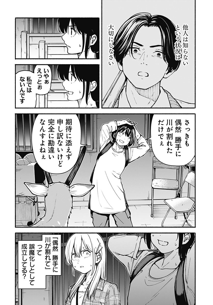 Minami the Super Evolution - Chapter 5 - Page 16