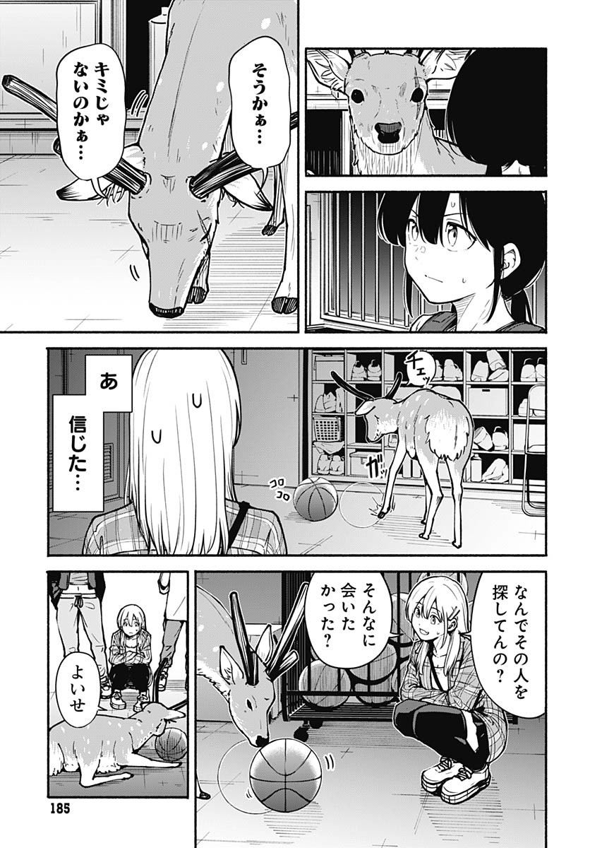 Minami the Super Evolution - Chapter 5 - Page 17