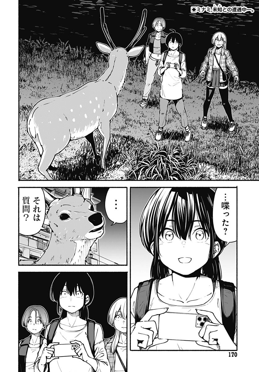 Minami the Super Evolution - Chapter 5 - Page 2