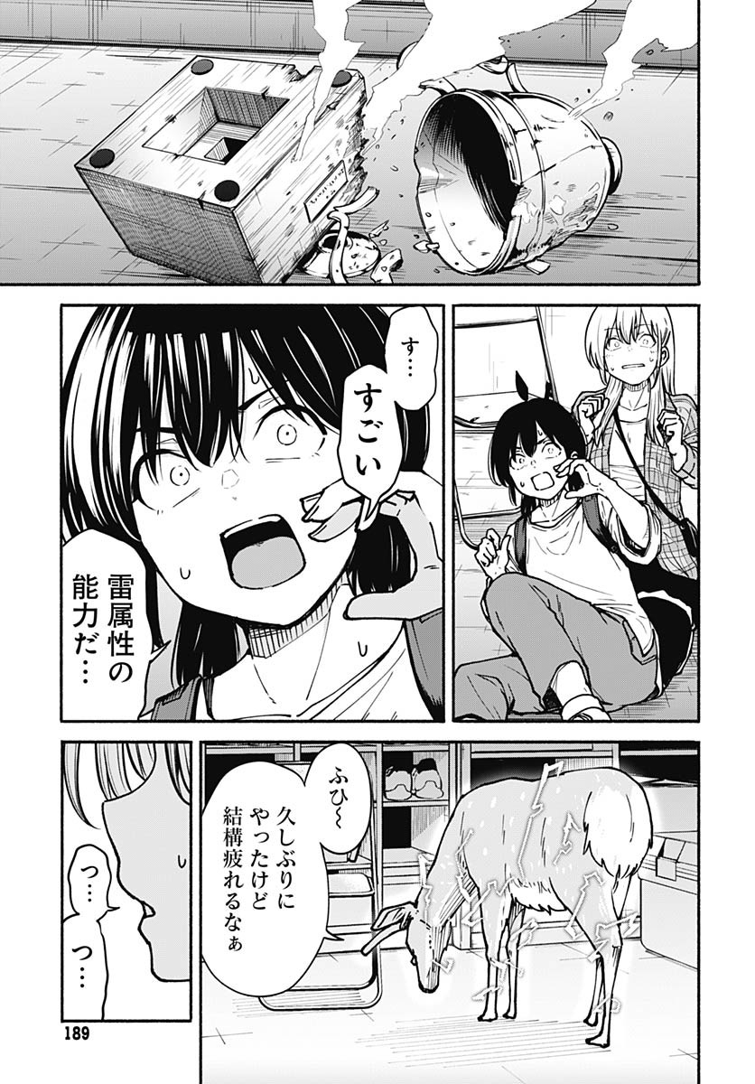 Minami the Super Evolution - Chapter 5 - Page 21