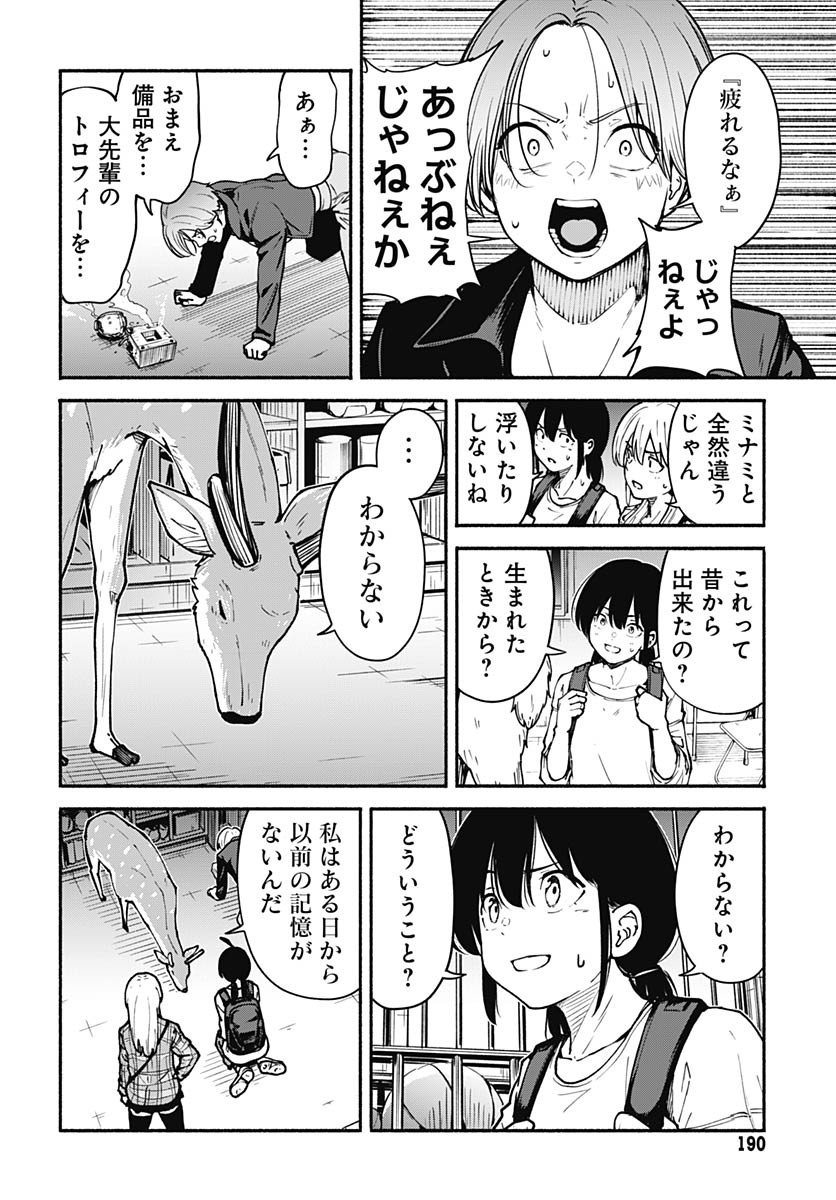 Minami the Super Evolution - Chapter 5 - Page 22