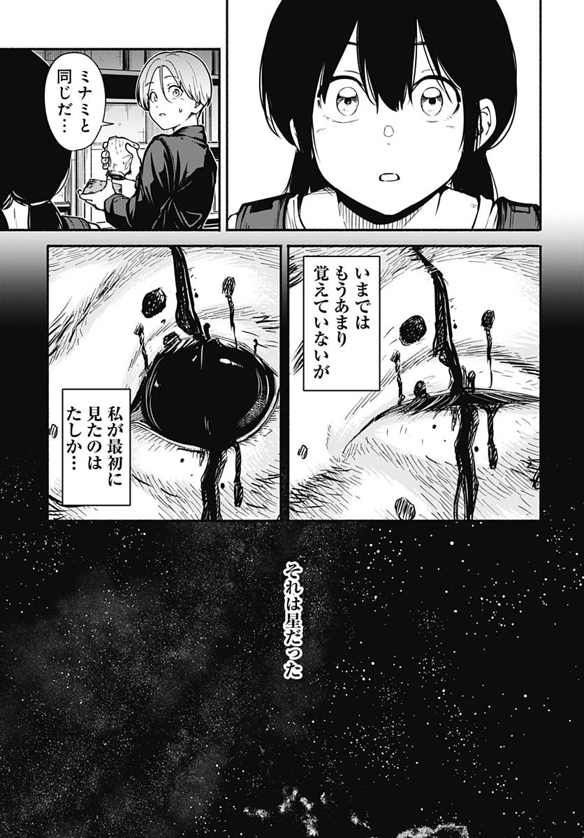 Minami the Super Evolution - Chapter 5 - Page 23