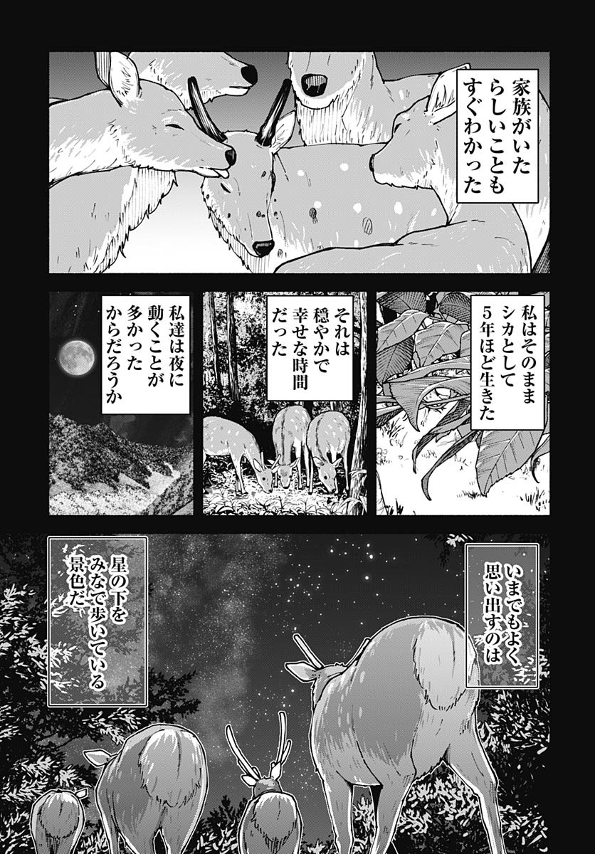 Minami the Super Evolution - Chapter 5 - Page 25