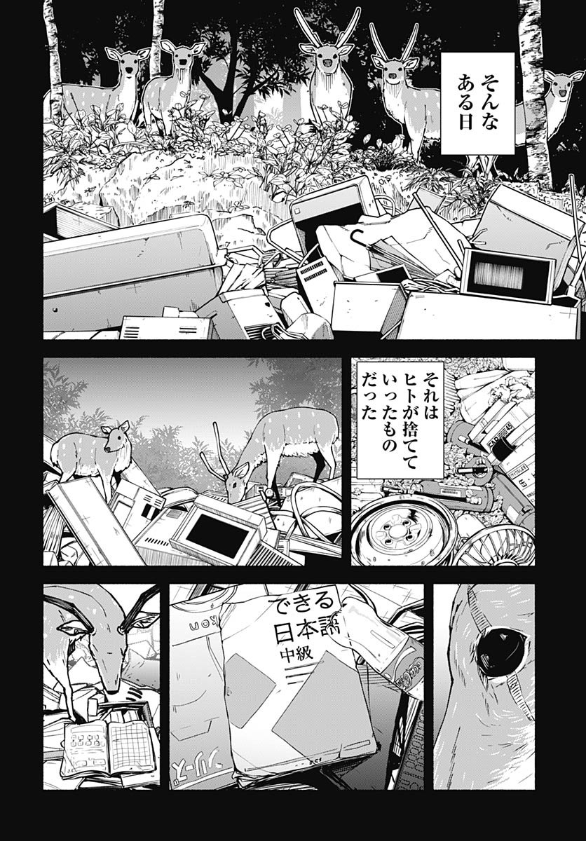 Minami the Super Evolution - Chapter 5 - Page 26