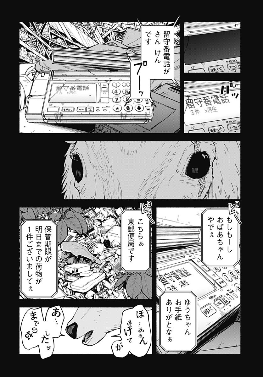 Minami the Super Evolution - Chapter 5 - Page 28