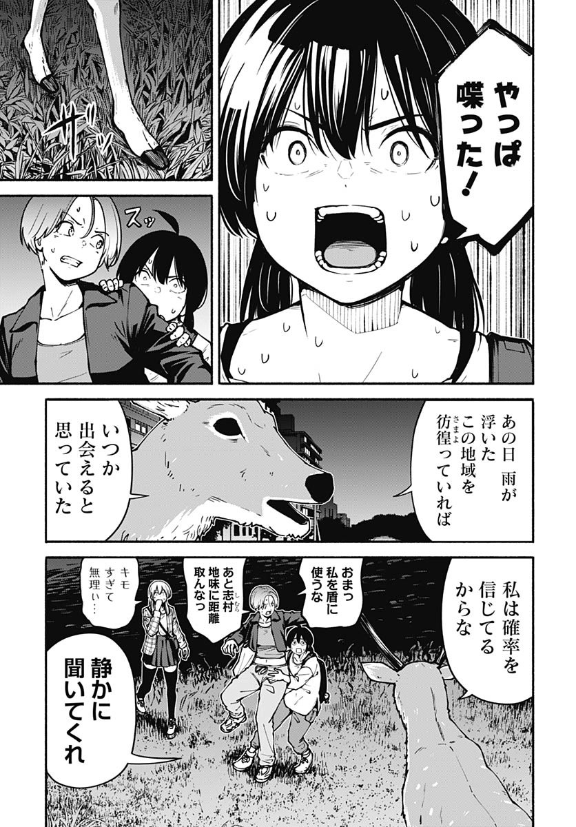 Minami the Super Evolution - Chapter 5 - Page 3