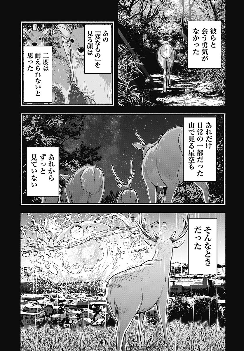 Minami the Super Evolution - Chapter 5 - Page 31
