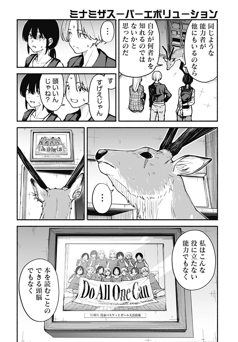 Minami the Super Evolution - Chapter 5 - Page 32
