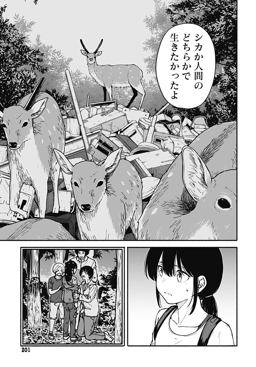 Minami the Super Evolution - Chapter 5 - Page 33
