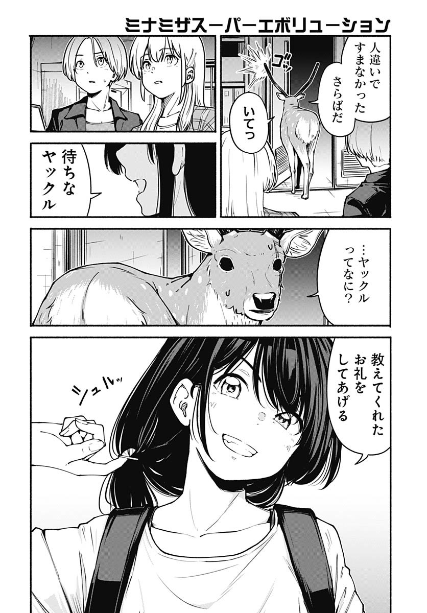 Minami the Super Evolution - Chapter 5 - Page 34