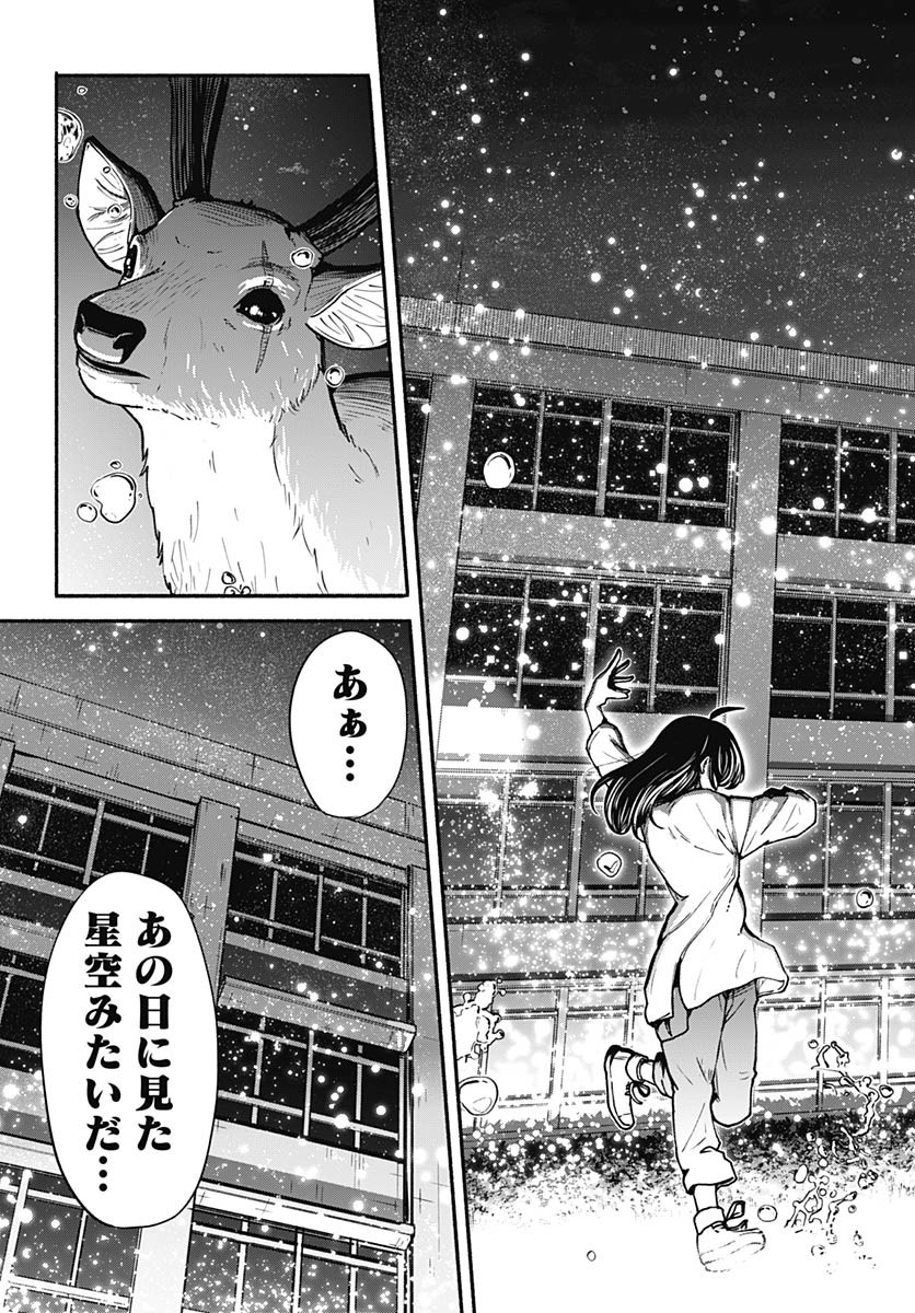 Minami the Super Evolution - Chapter 5 - Page 39