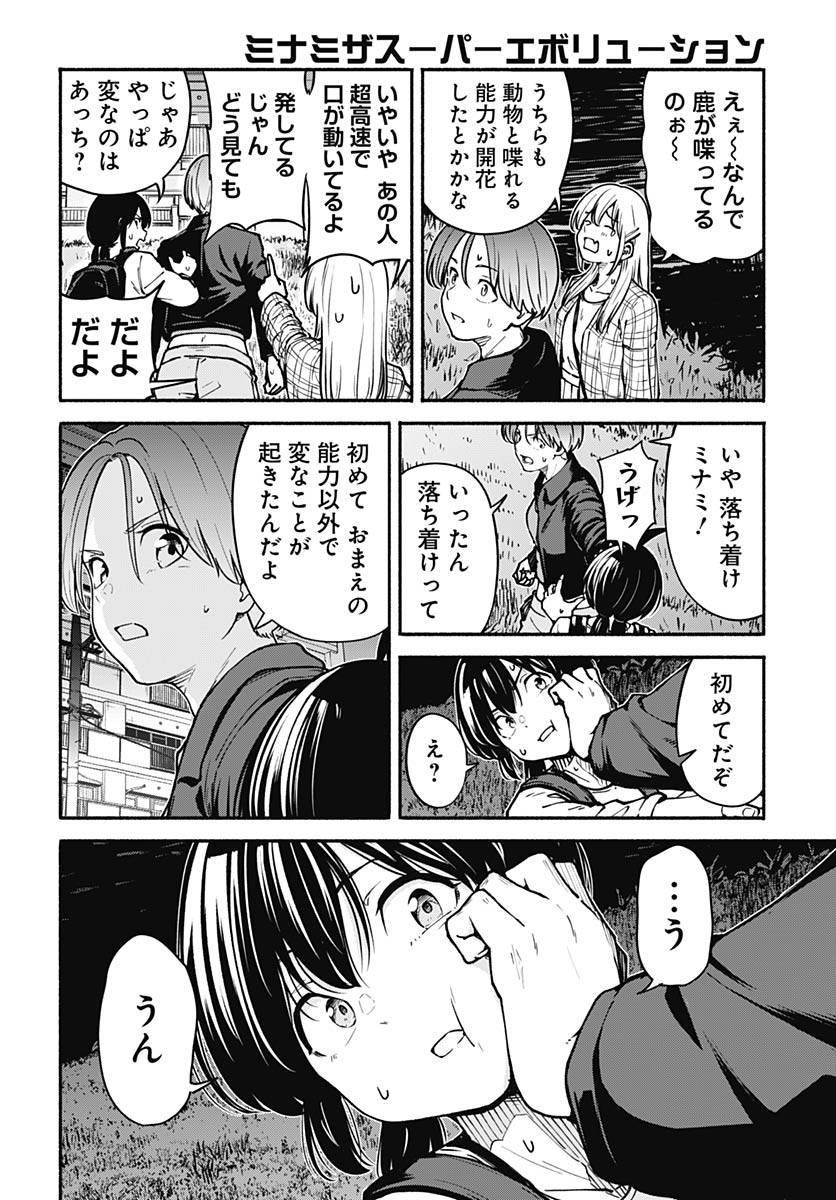 Minami the Super Evolution - Chapter 5 - Page 4
