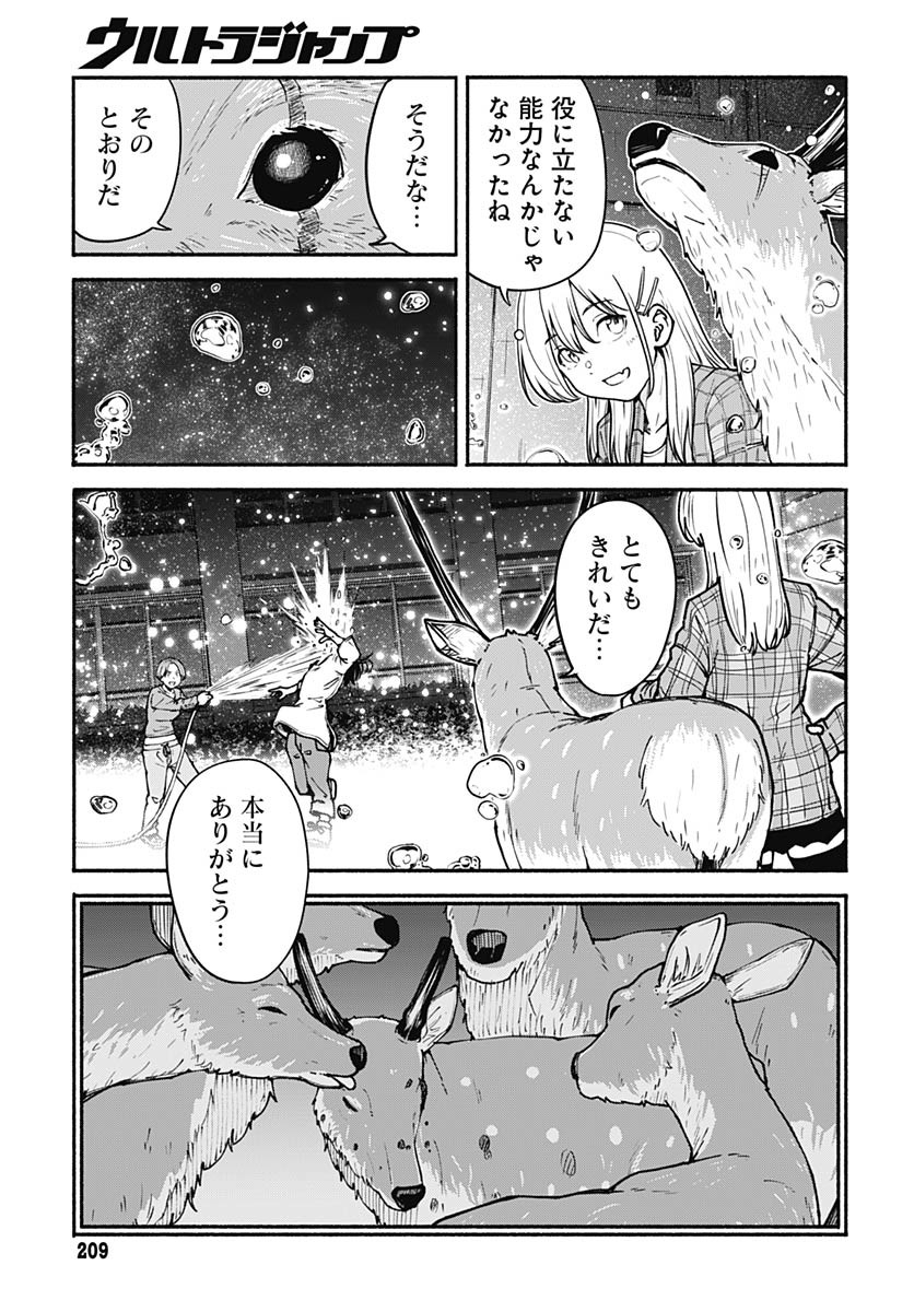 Minami the Super Evolution - Chapter 5 - Page 41