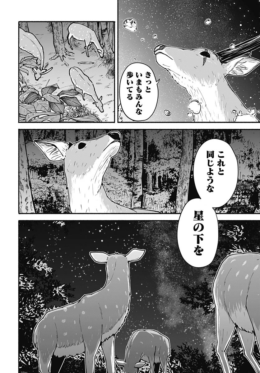 Minami the Super Evolution - Chapter 5 - Page 42