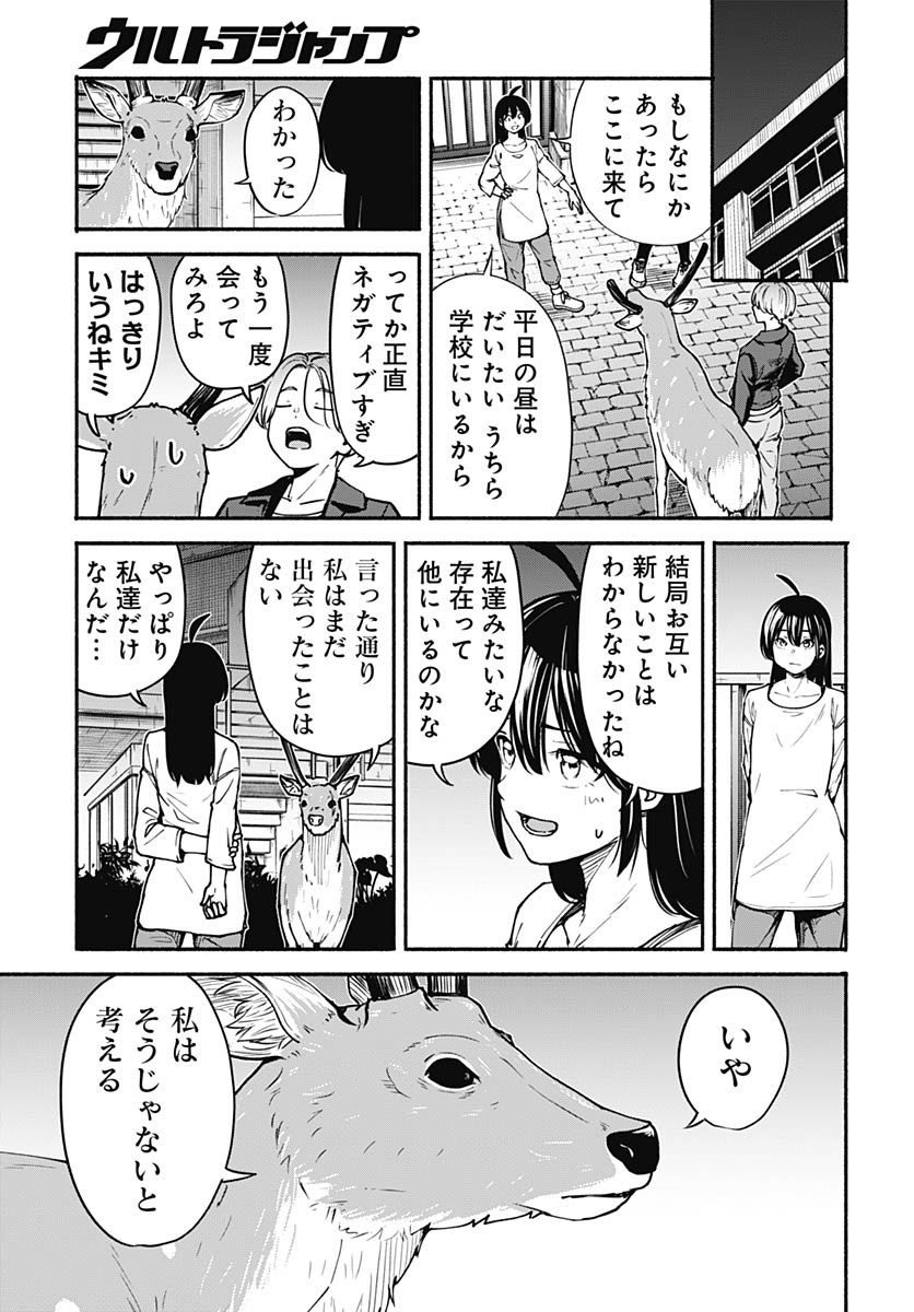 Minami the Super Evolution - Chapter 5 - Page 43
