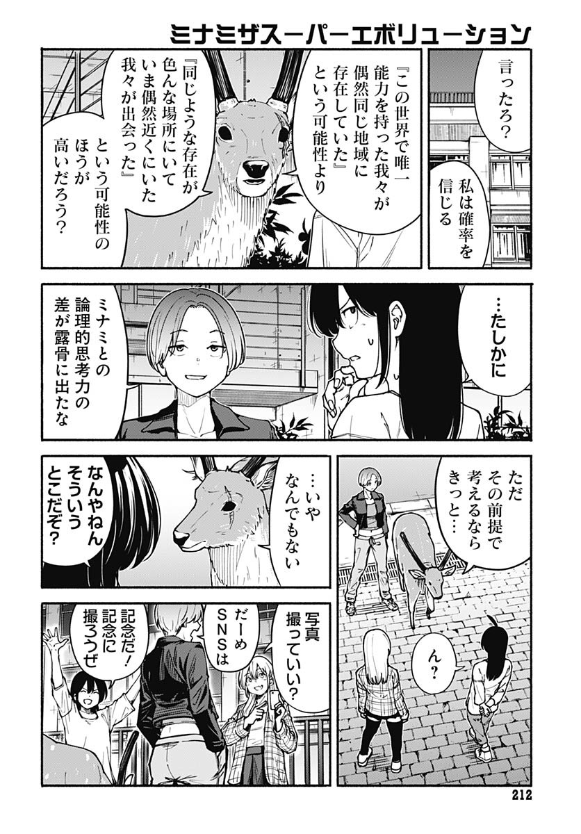 Minami the Super Evolution - Chapter 5 - Page 44