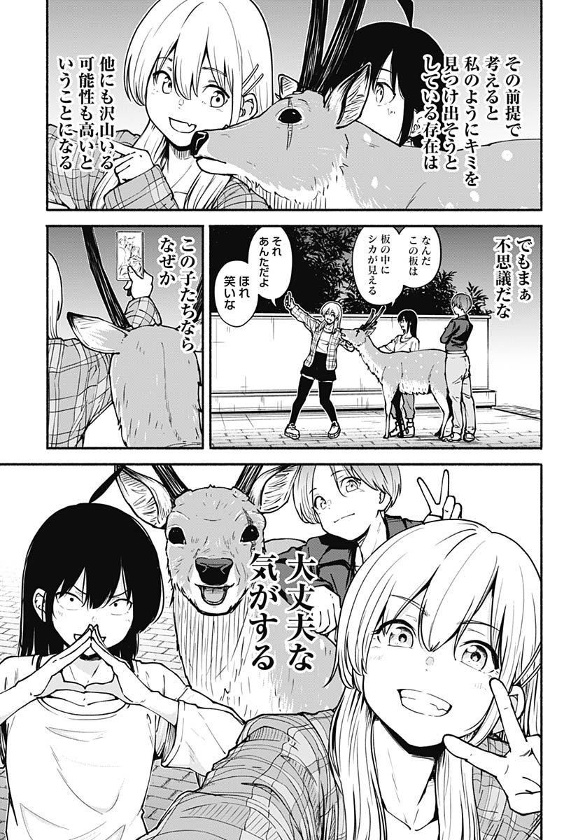 Minami the Super Evolution - Chapter 5 - Page 45