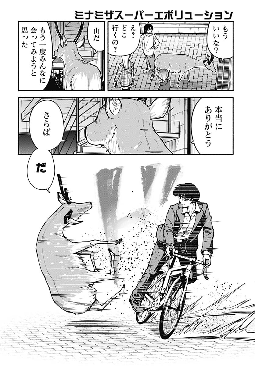 Minami the Super Evolution - Chapter 5 - Page 46