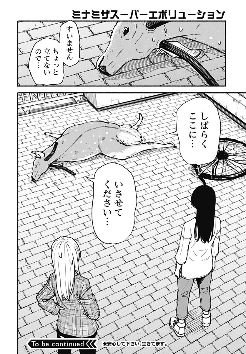 Minami the Super Evolution - Chapter 5 - Page 48
