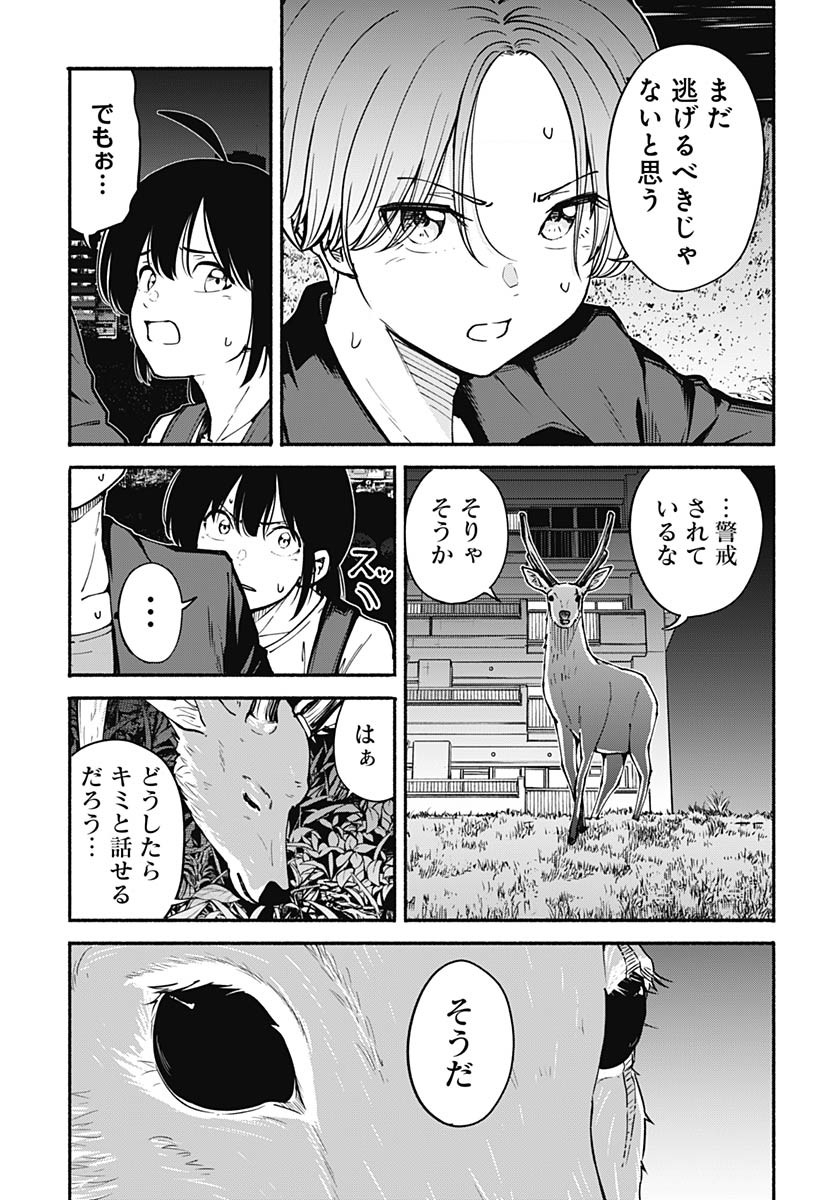 Minami the Super Evolution - Chapter 5 - Page 5