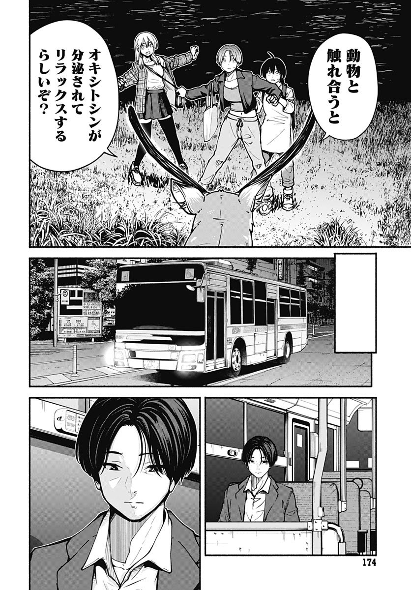 Minami the Super Evolution - Chapter 5 - Page 6