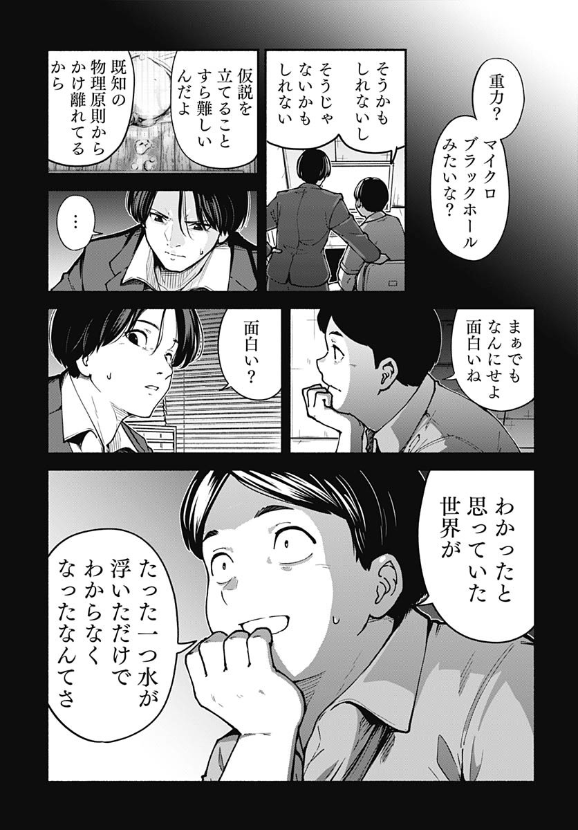 Minami the Super Evolution - Chapter 5 - Page 7