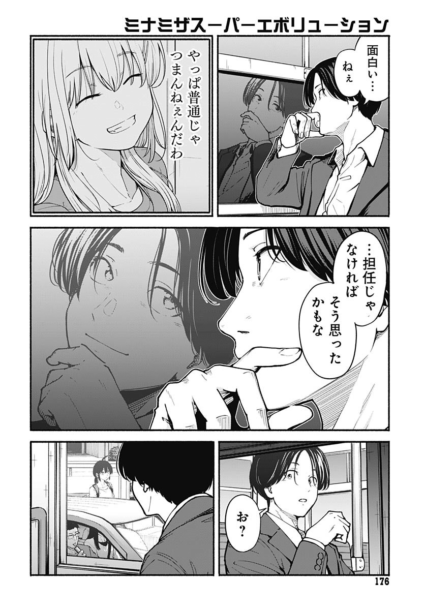 Minami the Super Evolution - Chapter 5 - Page 8