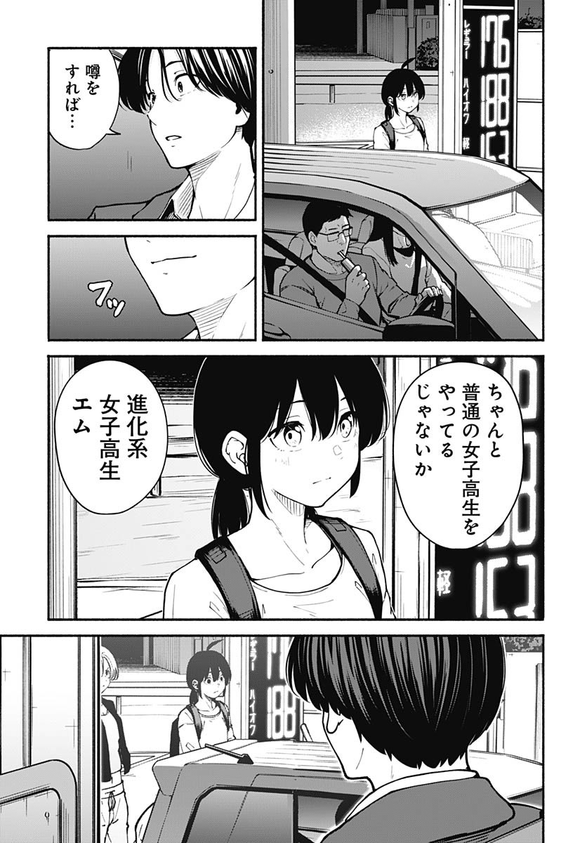 Minami the Super Evolution - Chapter 5 - Page 9
