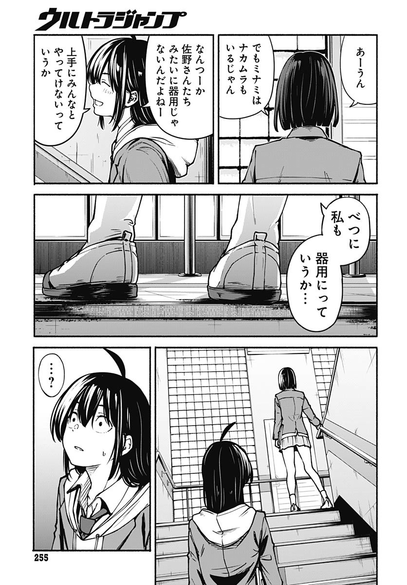 Minami the Super Evolution - Chapter 6 - Page 11