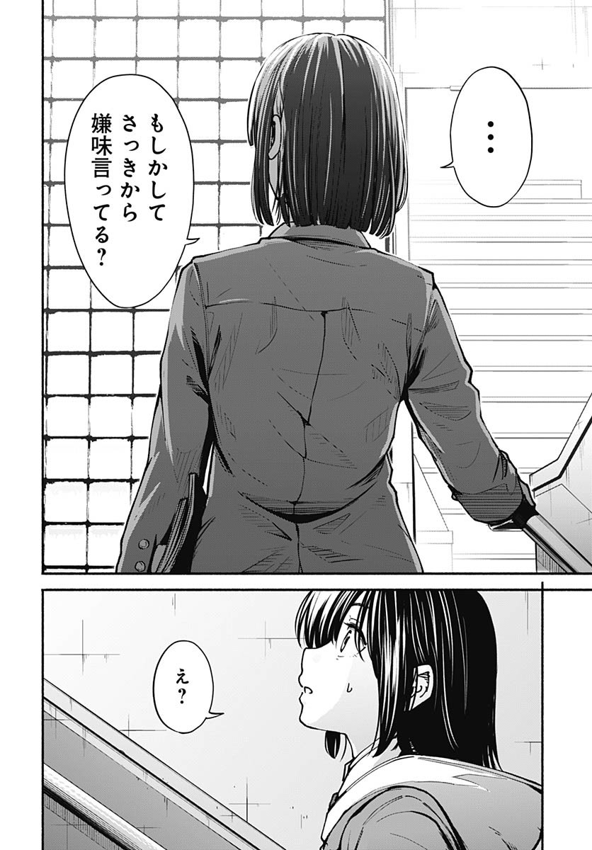 Minami the Super Evolution - Chapter 6 - Page 12
