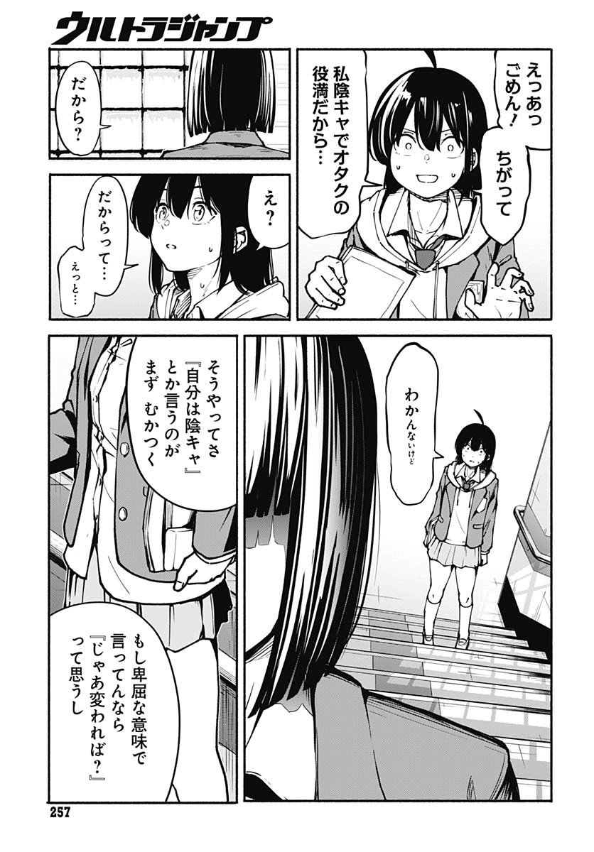 Minami the Super Evolution - Chapter 6 - Page 13
